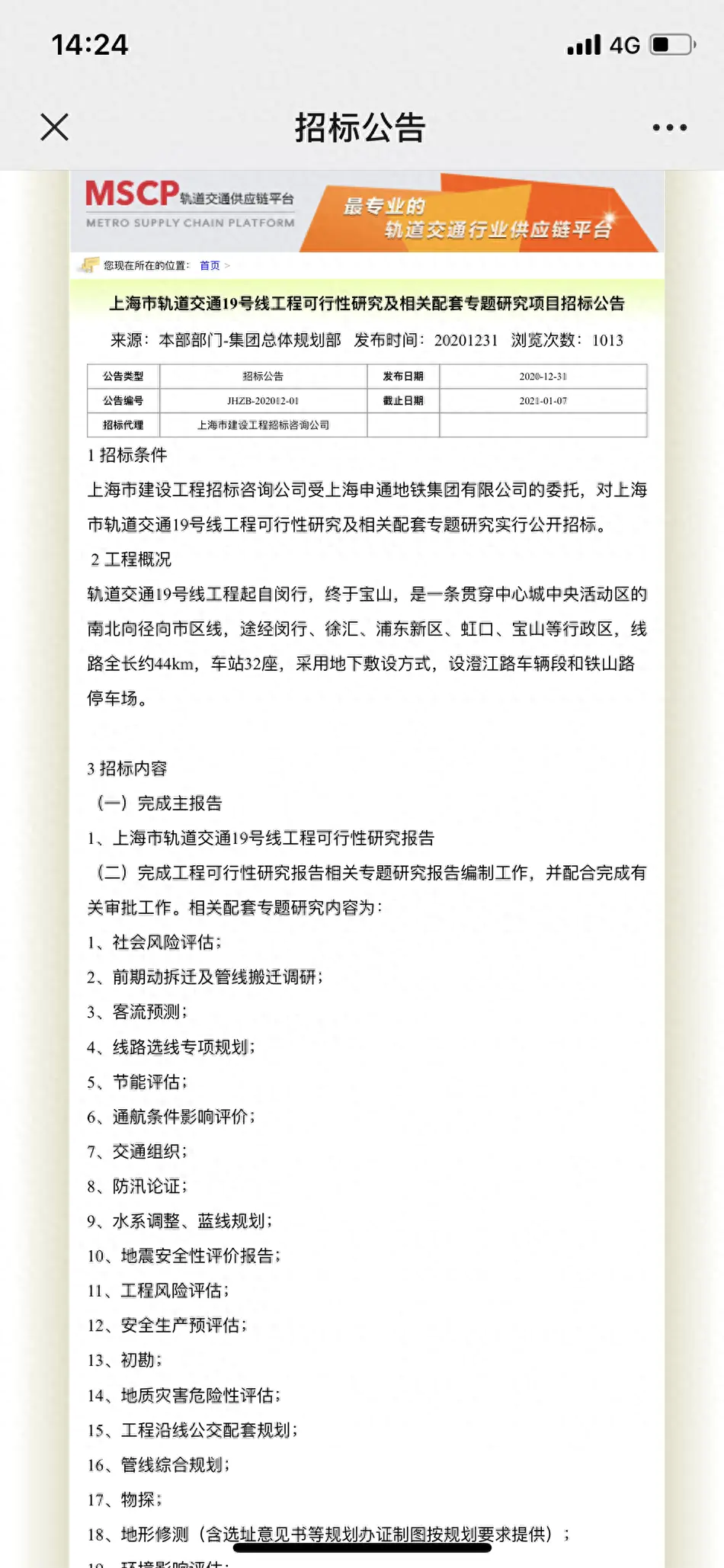 上海15号线南延伸段_上海延伸六条地铁_上海延长路