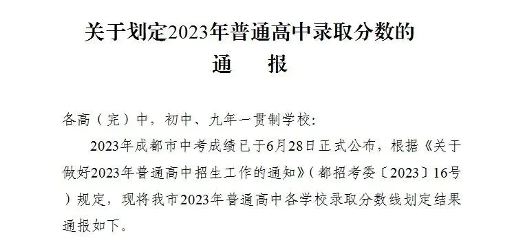 常州刘国钧分数录取_肥东一中2018分数录取_郫都一中录取分数线2023