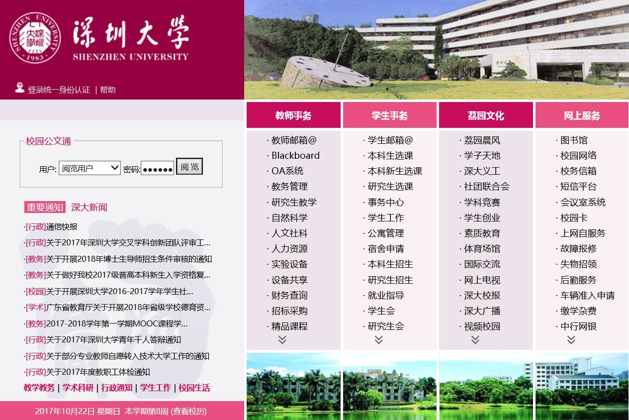 深圳大学内部网办事大厅_深圳大学内部网_深圳大学内部网内部网