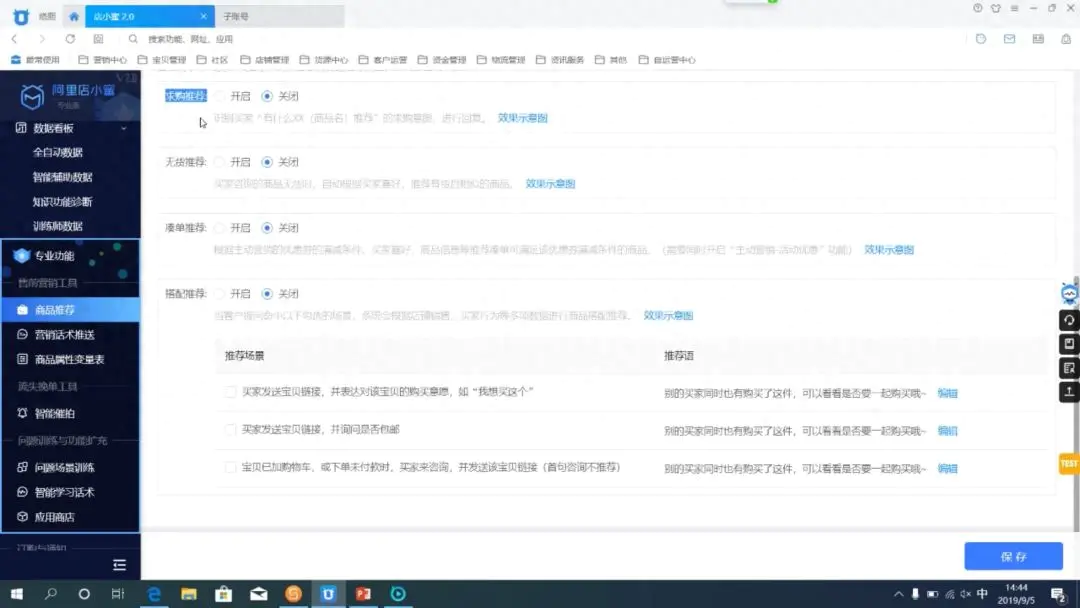 店小蜜是什么意思_关闭店小蜜_店小蜜自动回复设置