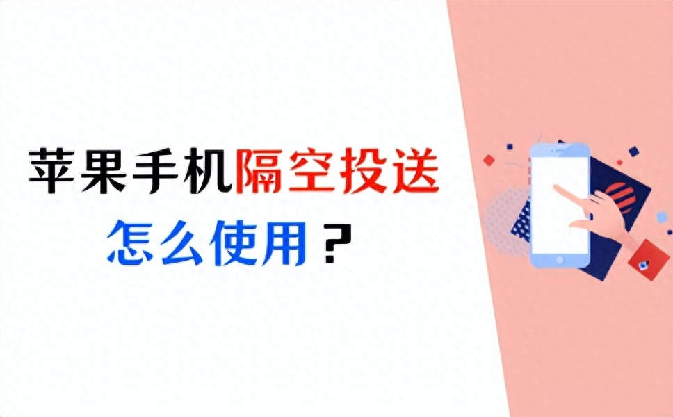 隔空投送打开有什么坏处吗_隔空投送怎么打开_隔空投送按钮没反应怎么办