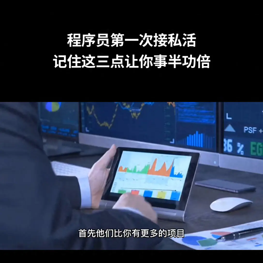程序接私活平台_程序员接私活收费标准_程序员私活平台