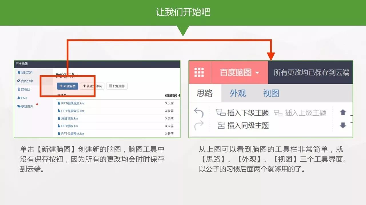 百度脑图_百度脑图制作思维导图步骤_百度脑图app官方下载