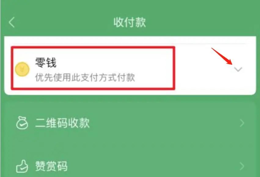 微信支付怎么设置扣钱顺序_微信支付扣款顺序怎么设置_顺序微信支付扣款设置方法