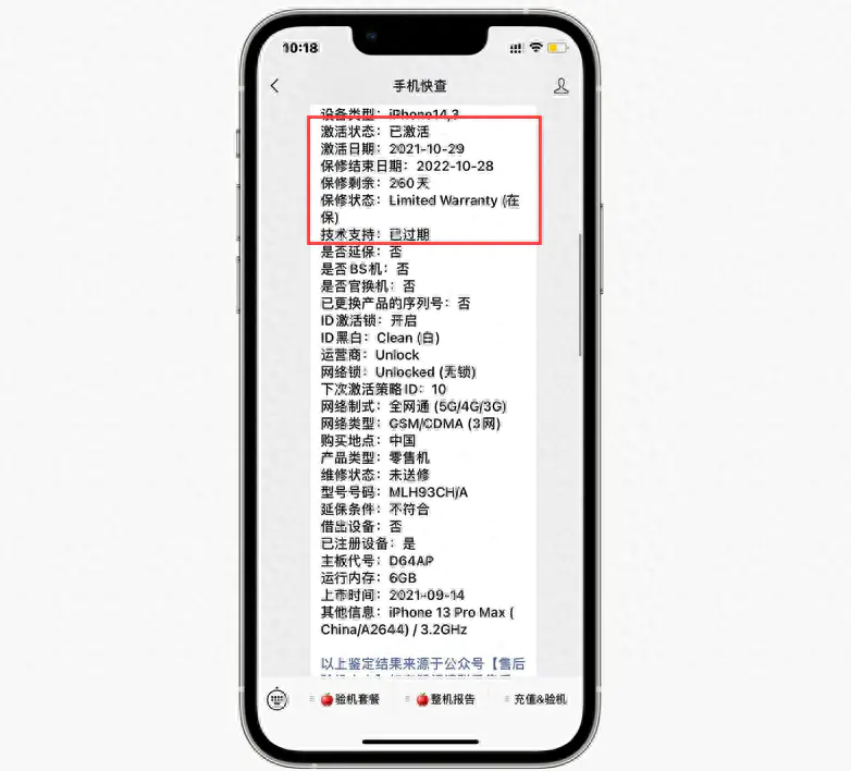 查询iphone激活日期_iphone激活日期查询_iphone生产日期查询