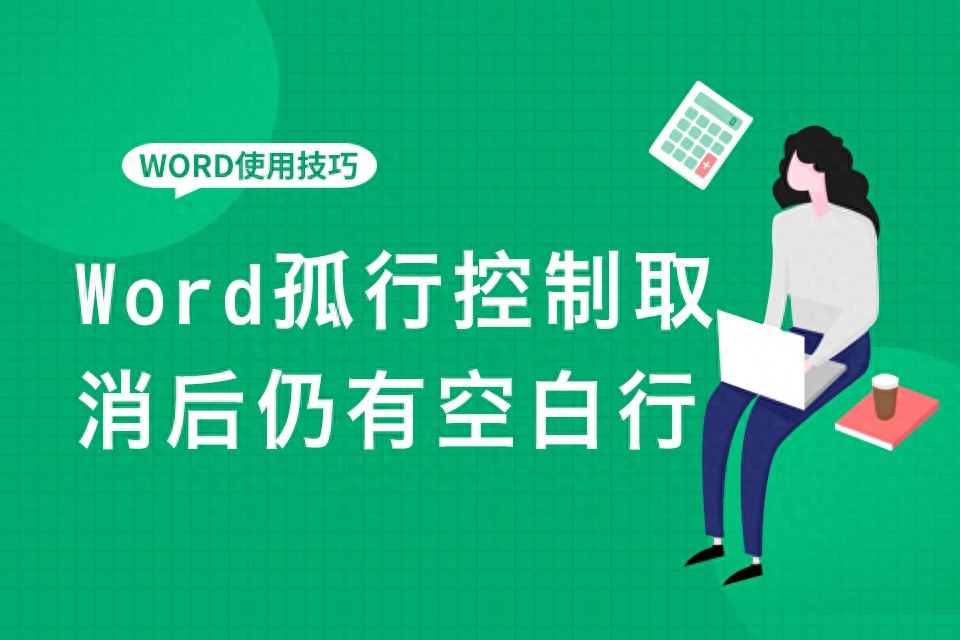 word多出来一页空白页删不掉_word第二页空白怎么删_fm2012球队信息页空白