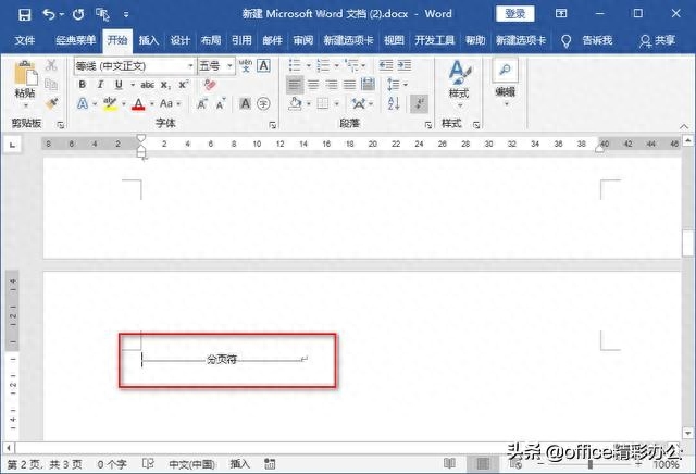 word多出来一页空白页删不掉_word删除空白页后页码变了_删掉一页空白页