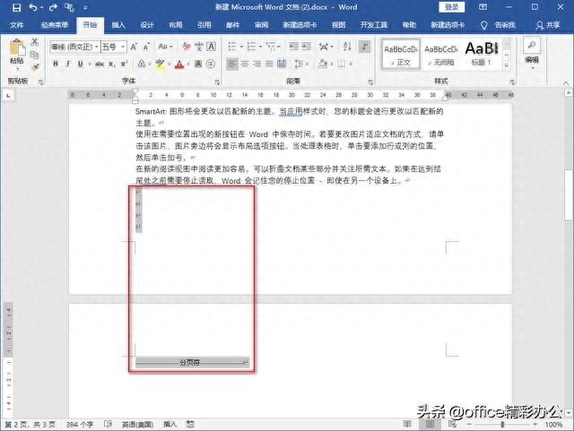 word多出来一页空白页删不掉_删掉一页空白页_word删除空白页后页码变了