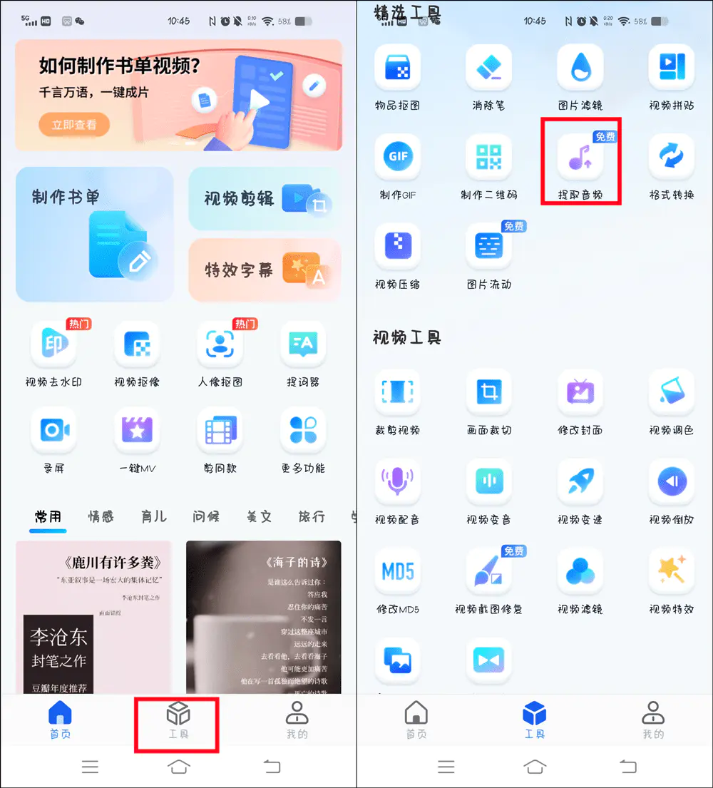 视频万能提取器免费下载_视频提取器app_免费万能视频提取器