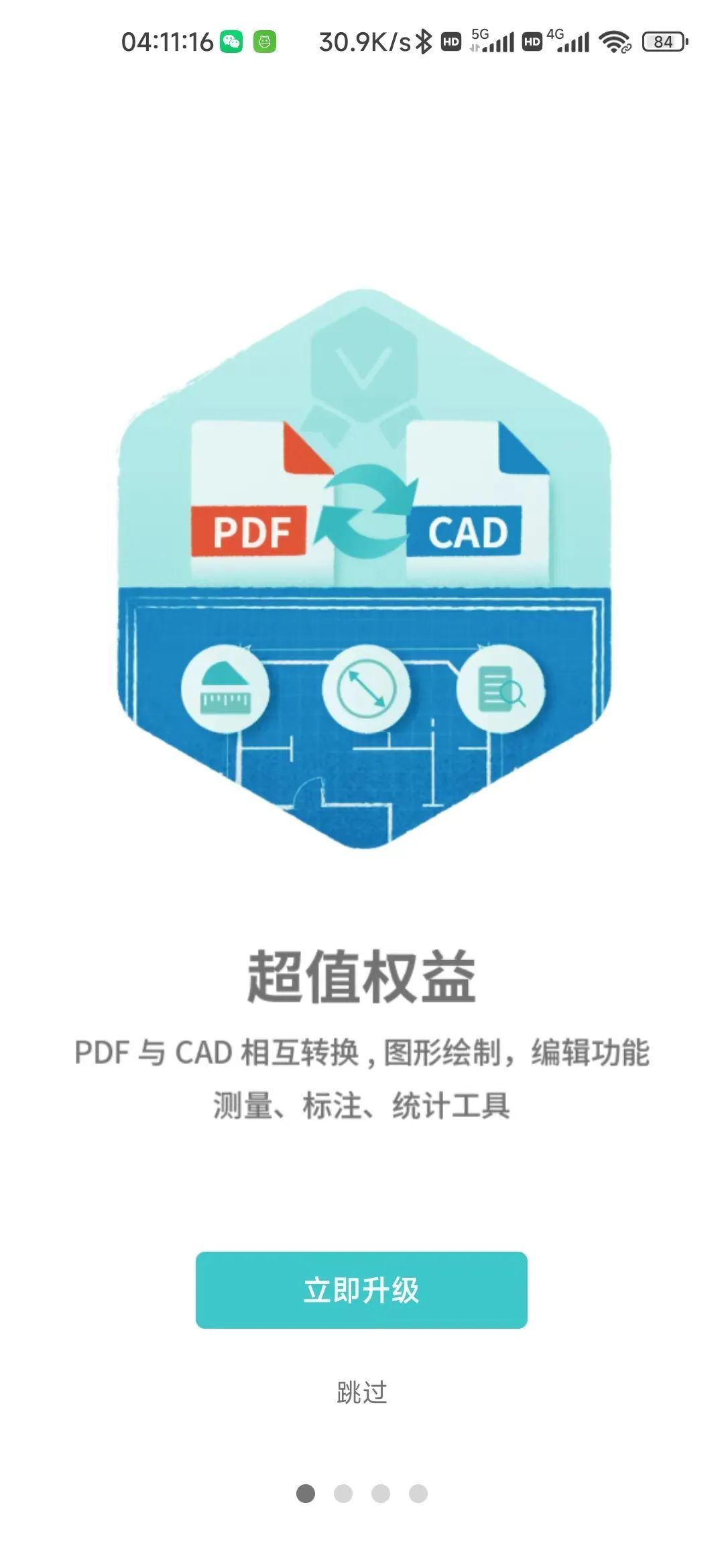 看图王_看图王cad_看图王cad手机版免费下载