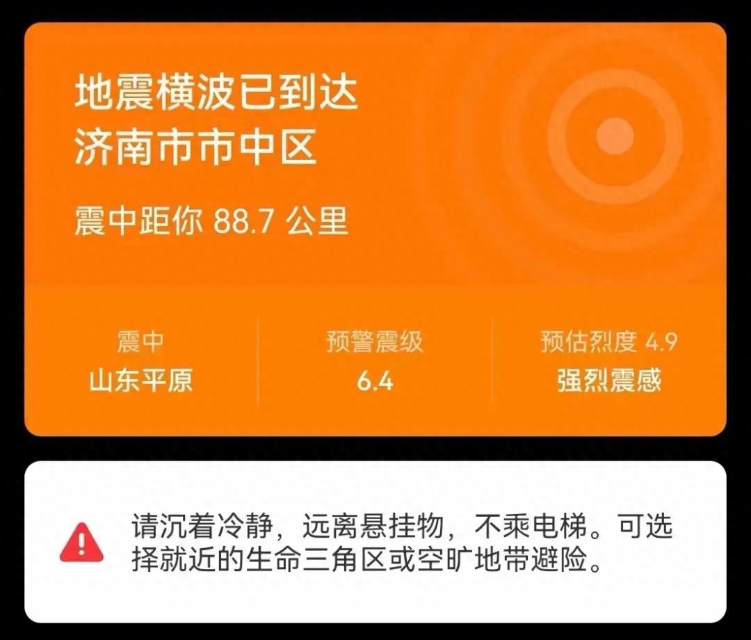 预警地震设置手机在哪里_预警地震设置手机怎么设置_地震预警手机怎么设置