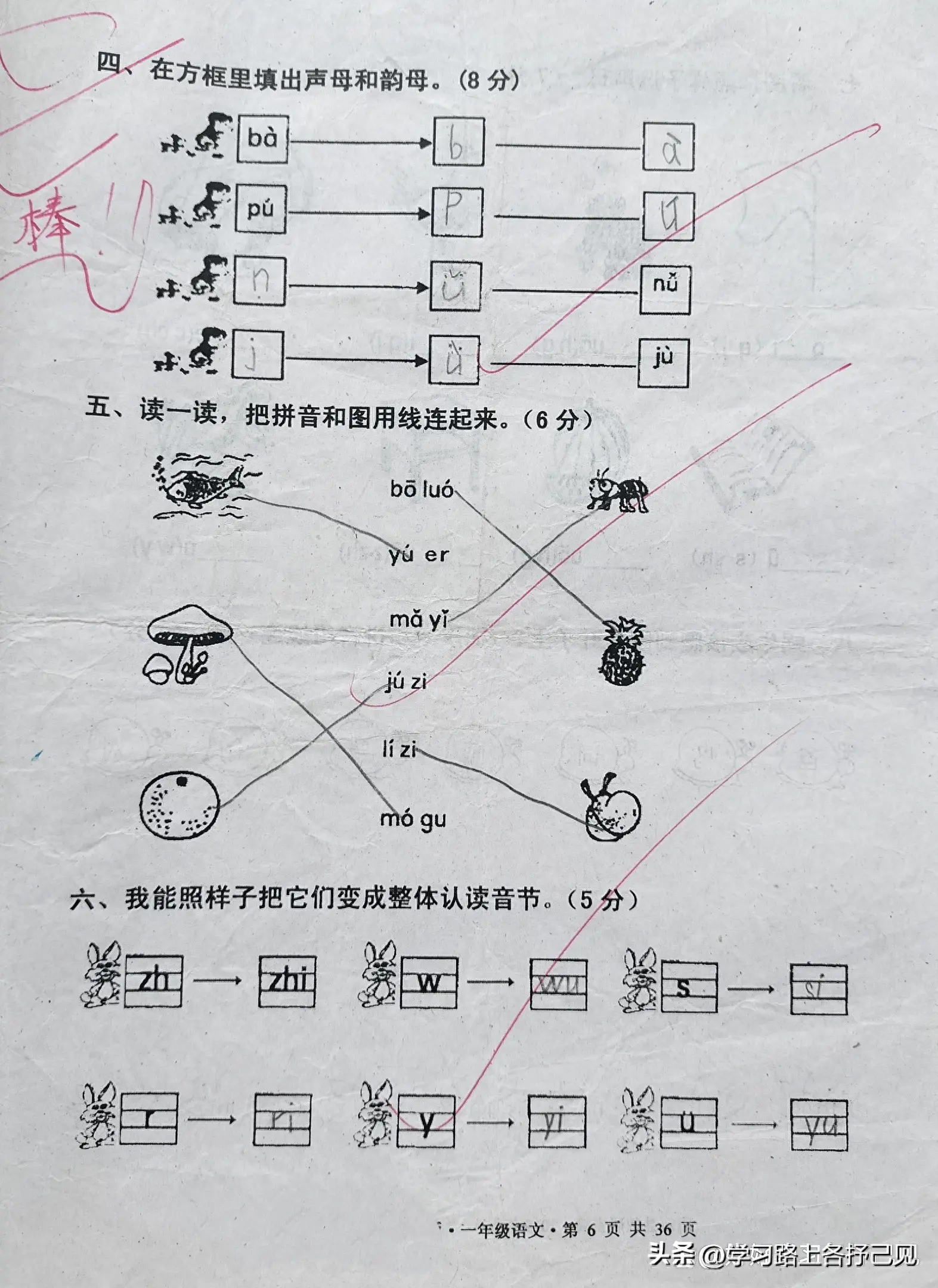 拼音ü正确声调书写_26个拼音正确书写格式_拼音a的正确书写笔顺