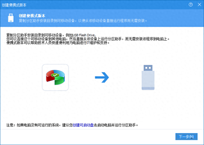 分区助手有风险吗_分区助手迁移系统到固态硬盘_分区助手