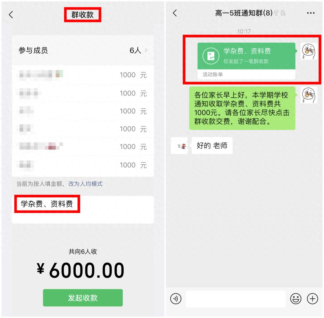 群收款弄错了怎么撤回_群收款弄不了_群收款怎么弄