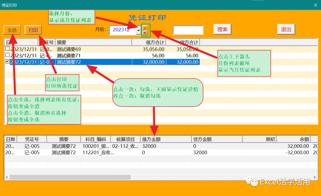 打印固定表头设置怎么设置_打印时固定表头如何设置_固定表头打印怎么设置