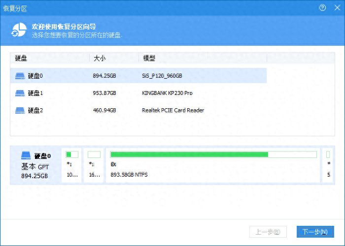 分区助手迁移系统到固态硬盘_分区助手有风险吗_分区助手