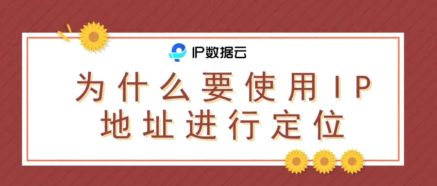 ip精准定位_精准定位ip查询_精准定位iphone