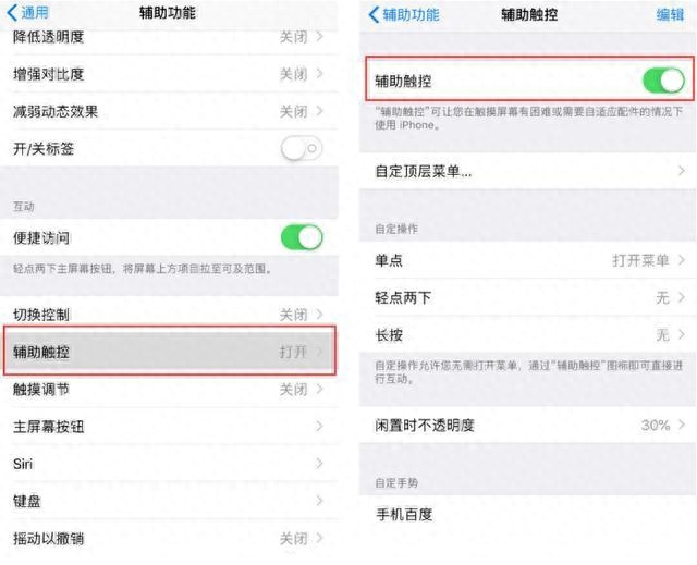 苹果手机的小圆怎么设置_如何设置iphone小圆点_苹果手机小圆点怎么设置