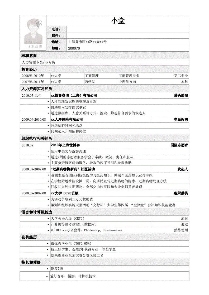 简历求职意向怎么填_简历求职意向怎么填_简历求职意向怎么填