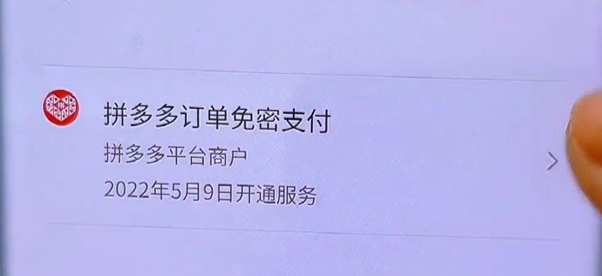 拼多多免密支付怎么关闭_拼多多关掉免密支付作用_拼多多关闭多多支付免密支付