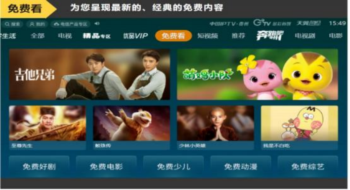 iptv指什么_iptv下载app_iptv