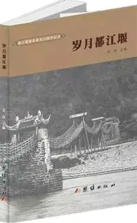 修建都江堰年代时候是哪个朝代_都江堰的修建年代是什么时候_修建都江堰的时间