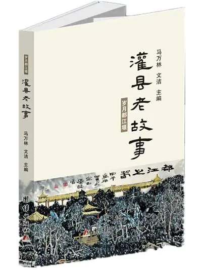 都江堰的修建年代是什么时候_修建都江堰的时间_修建都江堰年代时候是哪个朝代