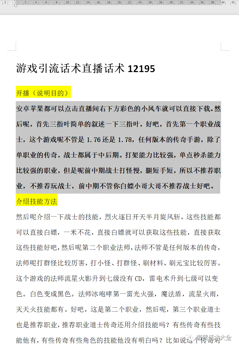 直播游戏话术介绍_游戏直播话术_直播游戏话术技巧开场白