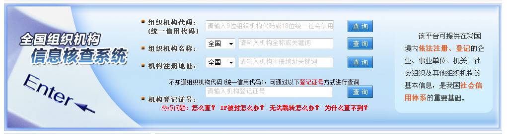 组织机构代码查询_组织机构代码核查_查找组织机构代码