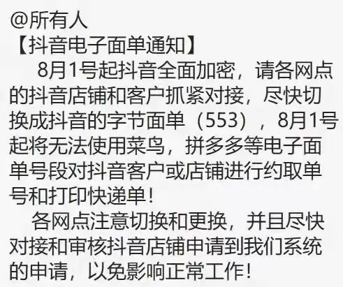 拼多多电子面单什么意思_什么是拼多多电子面单_拼多多电子面单是什么意思