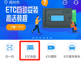 etc怎么充值_充值etc怎么充值_充值etc怎么退办理流程