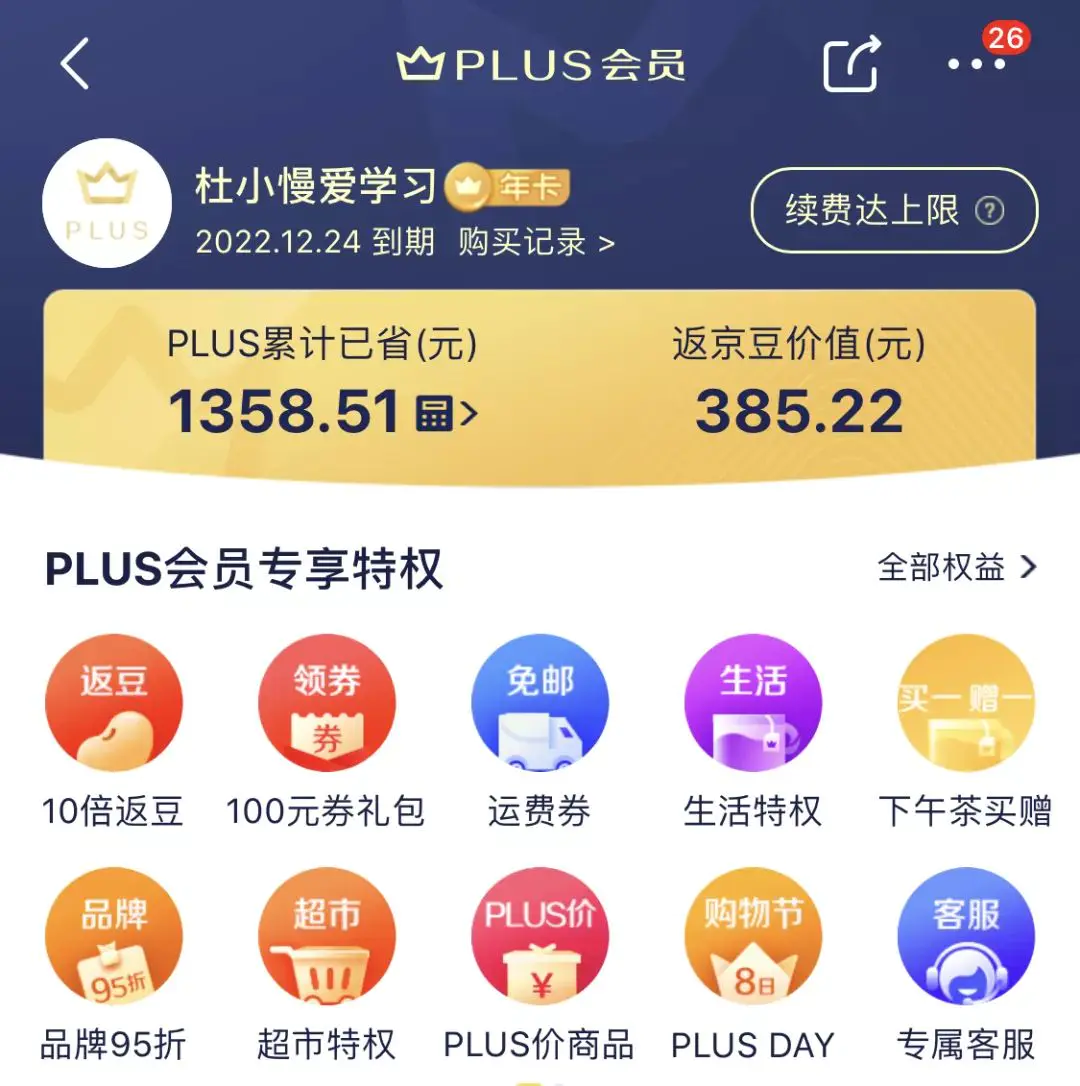 0元开通京东plus会员什么意思_0元开京东plus会员_京东会员是plus吗