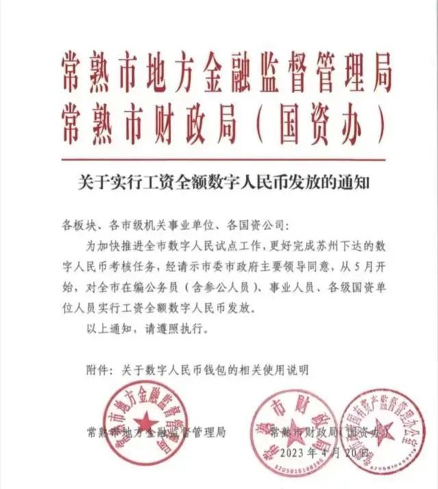 数字人民币开通_开通数字人民币app_数字人民币怎么开通