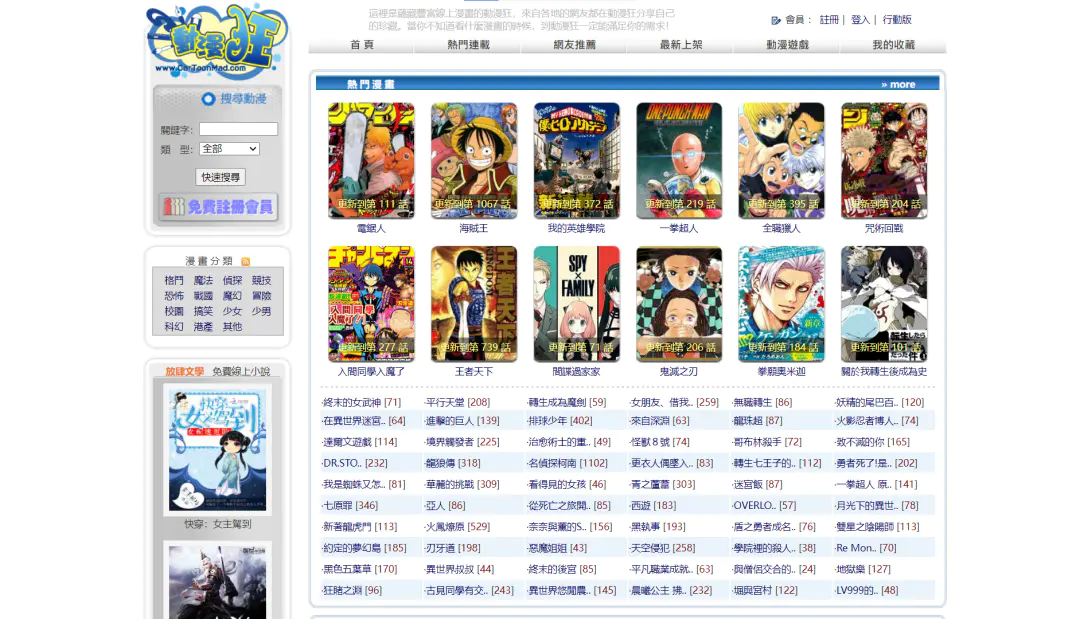 漫画免费网站推荐下载_免费漫画网站推荐_漫画免费网站推荐