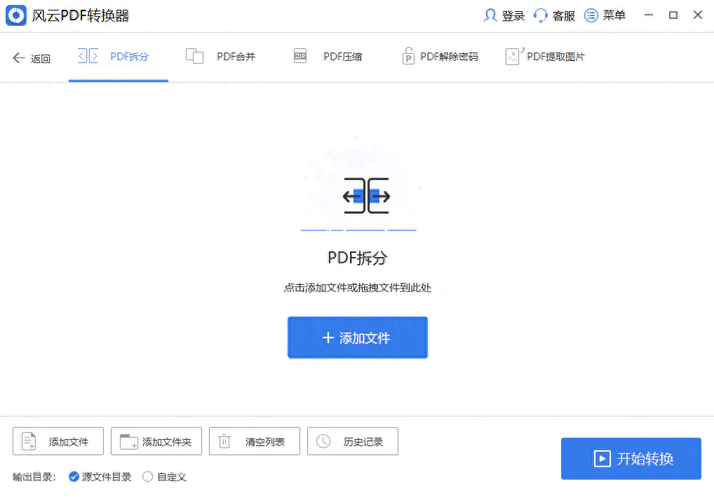 免费拆分pdf的手机软件_免费的拆分pdf的软件_pdf拆分软件免费版