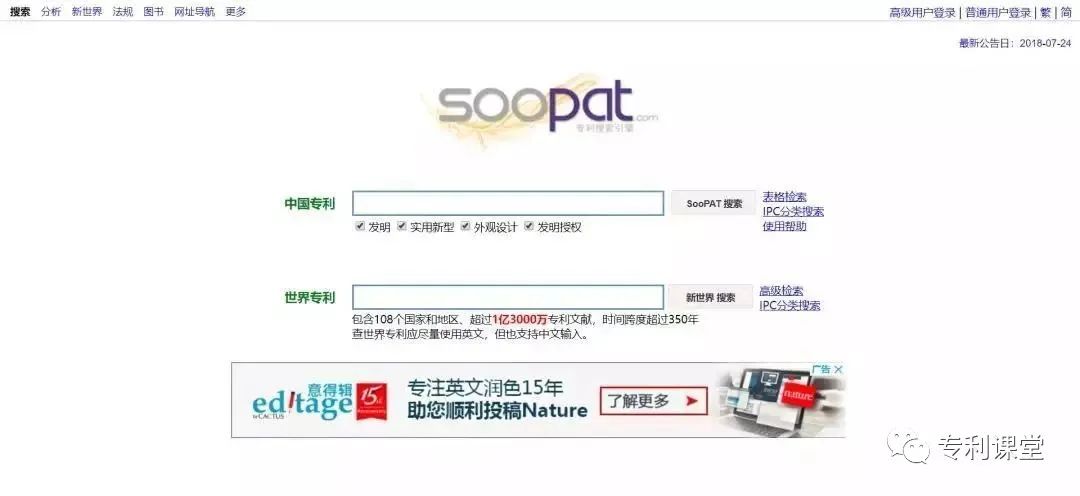 专利搜索平台_专利搜索网站有哪些_soopat专利搜索