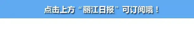 丽江是省还是市_丽江市是什么省份_丽江是哪个省