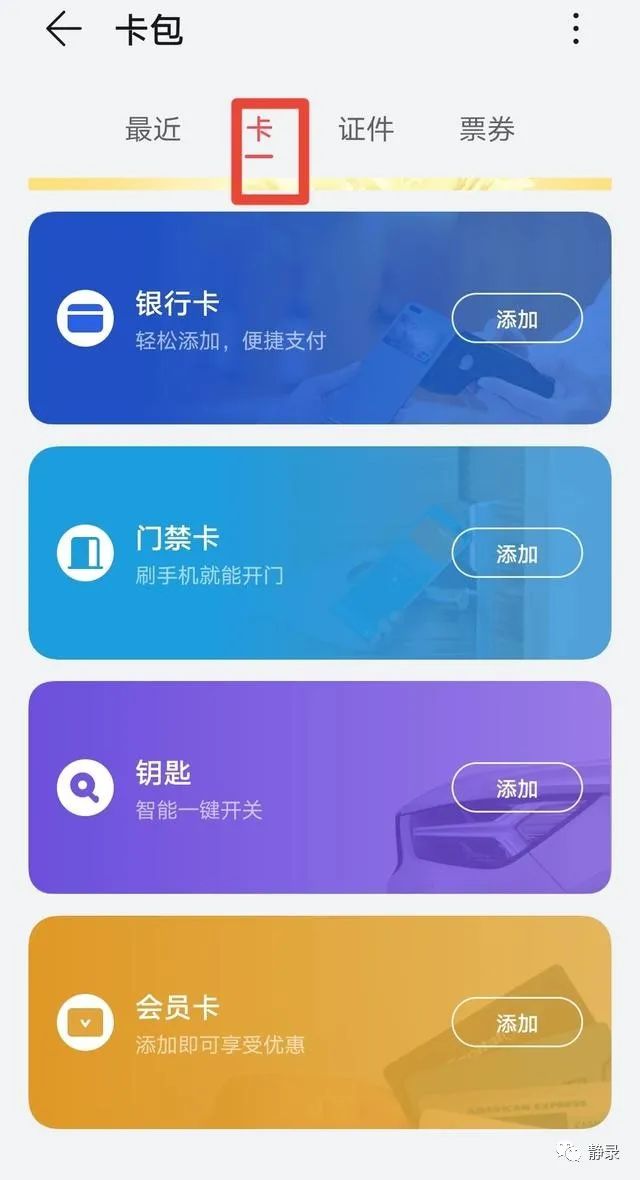 nfc怎么用_用nfc复制门禁卡_用nfc给公交卡充值