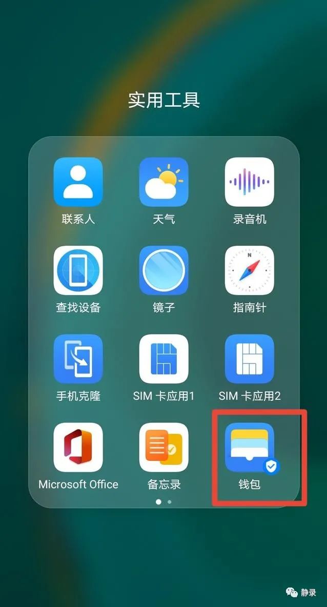 nfc怎么用_用nfc给公交卡充值_用nfc复制门禁卡