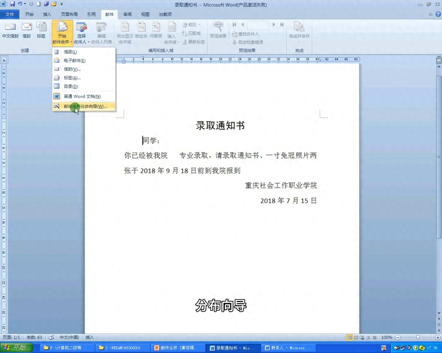 邮件合并的基本操作步骤_邮件合并_邮件合并日期格式改为年月日