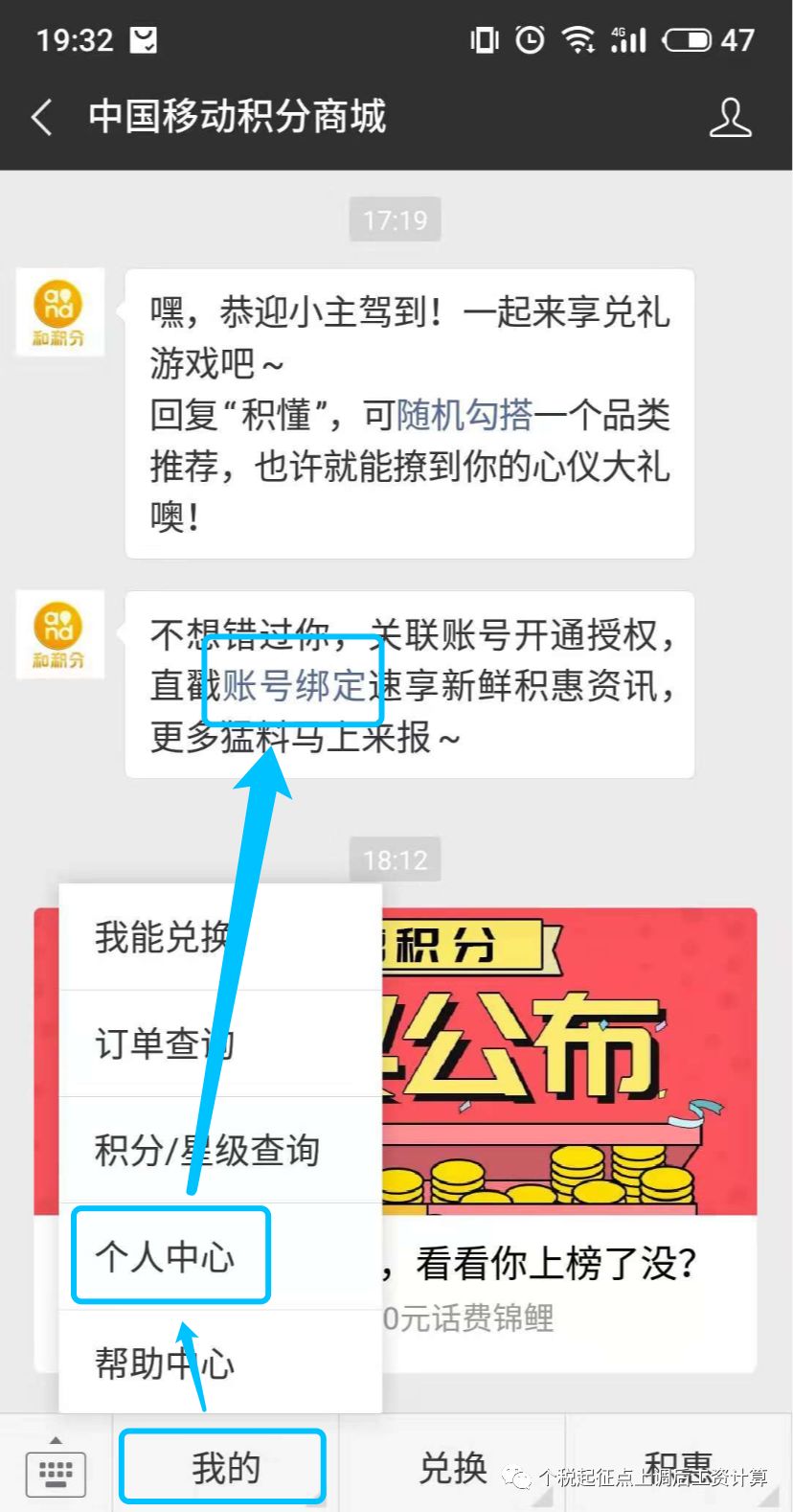 移动用户用积分兑换话费_积分兑换话费中国移动怎么弄_中国移动积分兑换话费