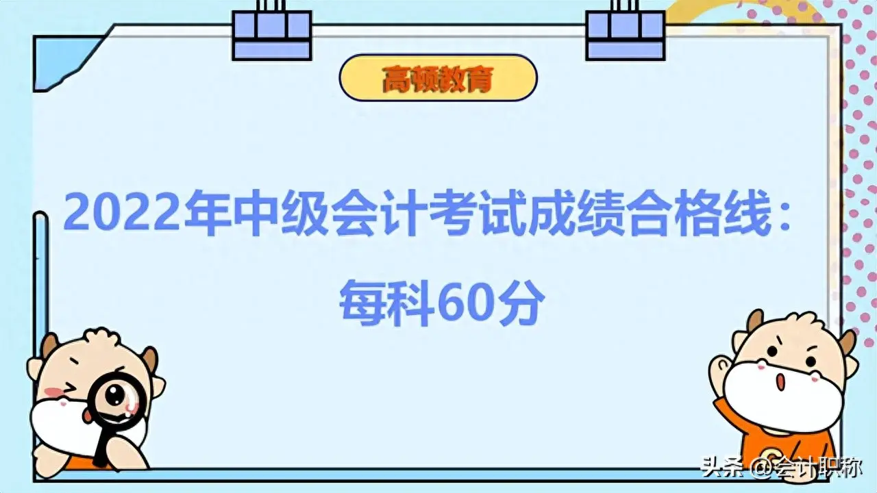 2022年中级会计师成绩查询_中级会计成绩查询2020_中级会计考试成绩查2021