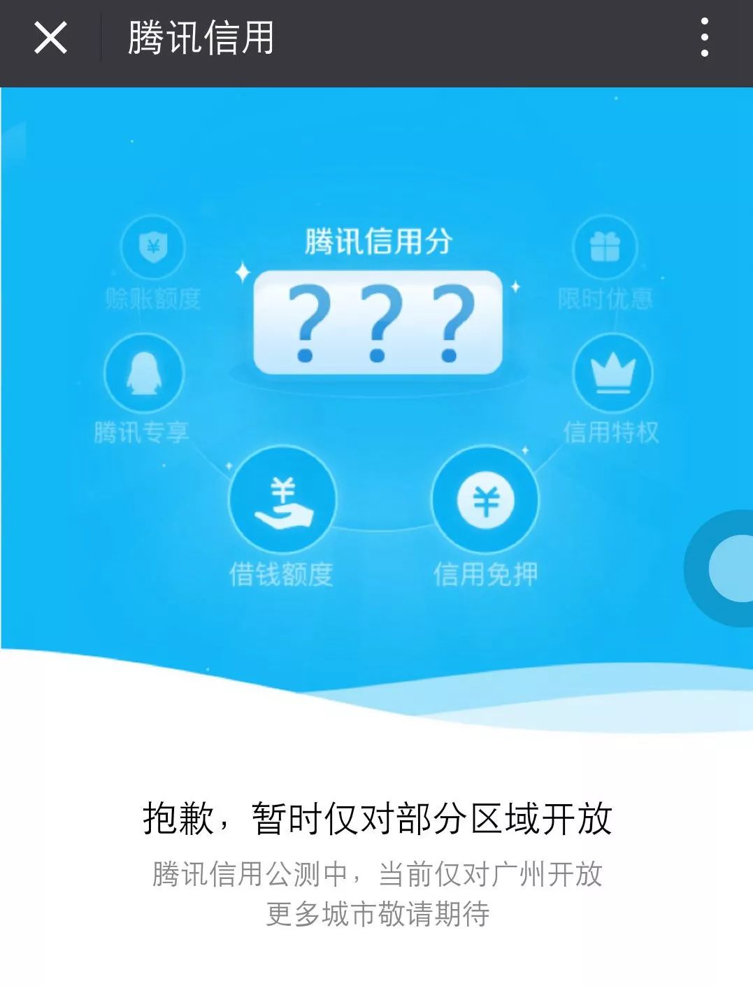 腾讯信用分吧_腾讯信用分有什么好处_腾讯信用分