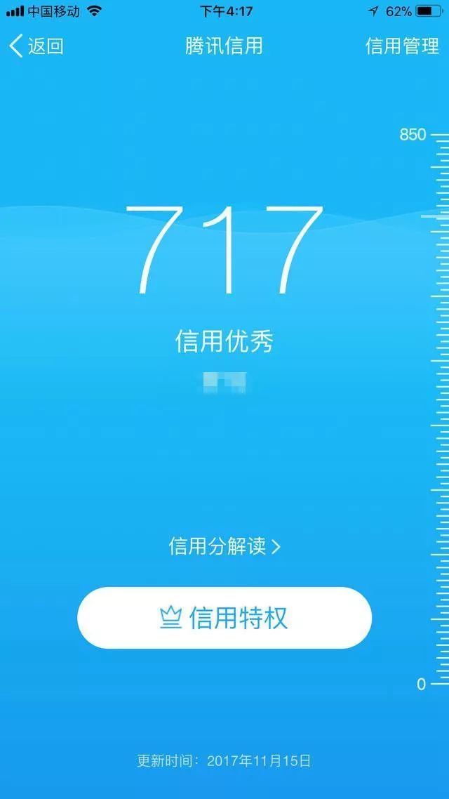 腾讯信用分_腾讯信用分吧_腾讯信用分有什么好处