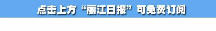 丽江市是哪个省_丽江市是云南省的城市吗_丽江市是地级市还是县级市