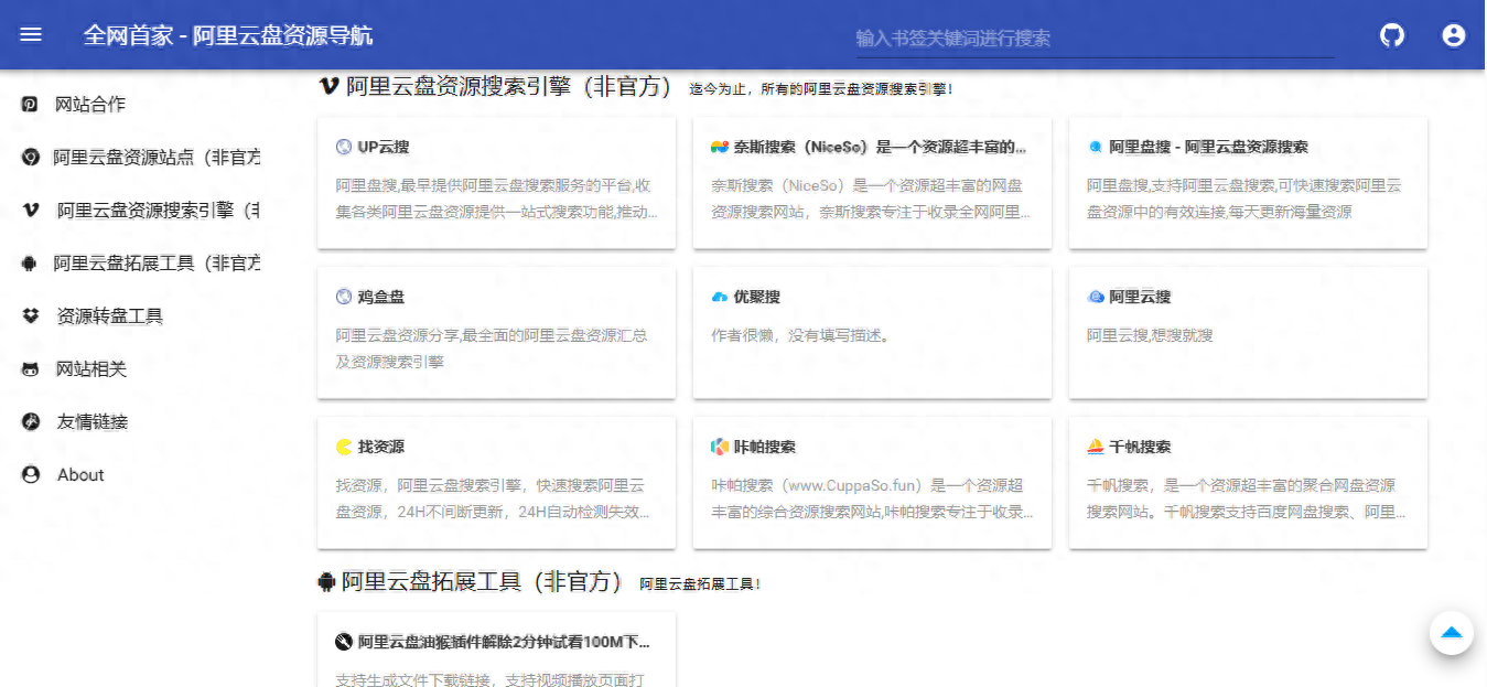 网盘搜_盘搜115网盘搜索引擎_网盘资源搜索神器