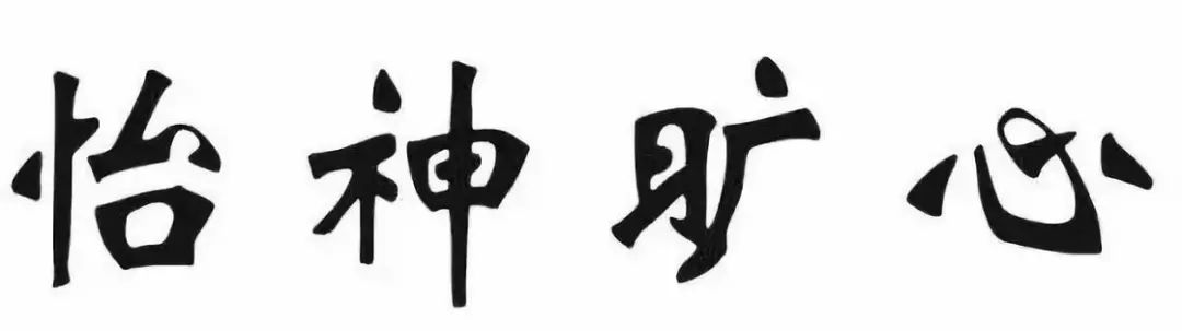 华文行楷字体转换器_华文行楷可以商用吗_华文行楷