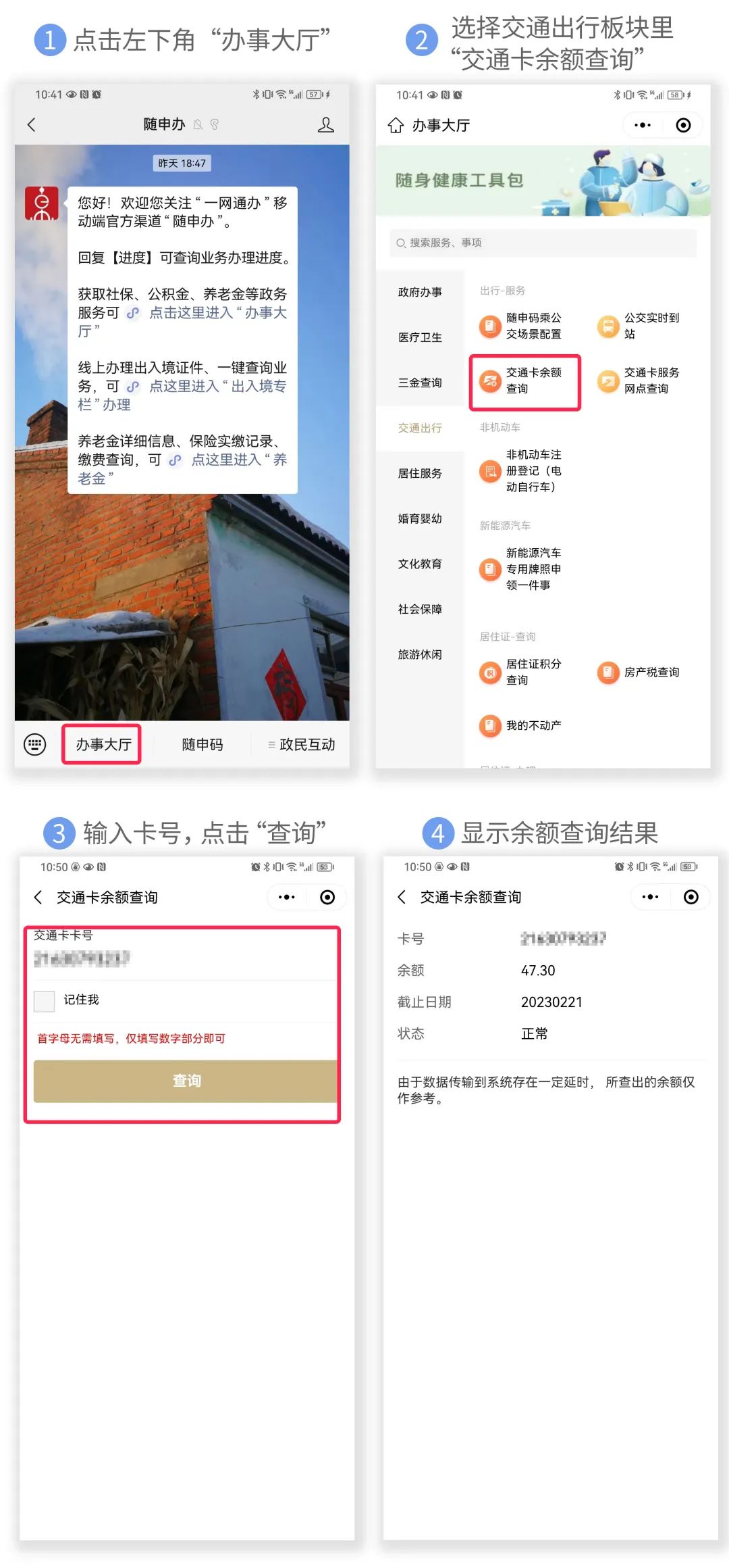 余额查询交通卡怎么查询_交通卡余额查询_查询交通卡内余额