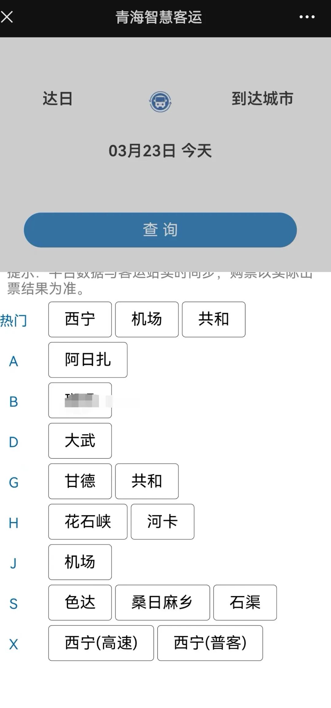 汽车票网上订票_订票汽车票网上怎么订_订票汽车票网上可以订吗