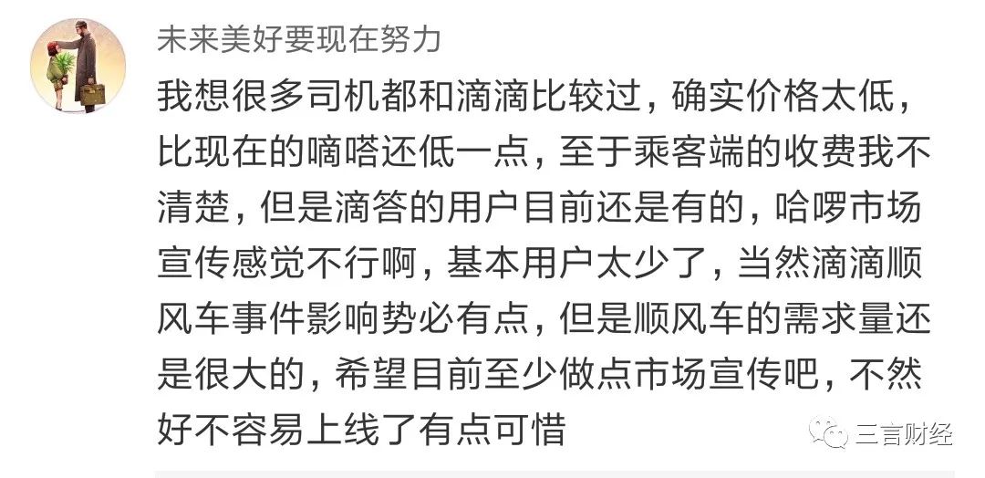 顺风车哈罗客服电话是多少_顺风车哈罗下载安装_哈罗顺风车